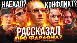 ТЕЙП РАССКАЗАЛ ПРО ФАРАОНА! SODA LUV HAEXАЛ НА РОКЕТА? LOVV66 ЗACТУПИЛСЯ ЗА СКАЛЛИ МИЛАНО? DURNIKIN