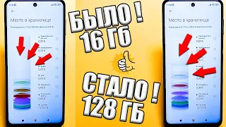 КАК УВЕЛИЧИТЬ ПАМЯТЬ НА ТЕЛЕФОНЕ Как из 16gb сделать 128gb на любом Android смартфоне 🔥