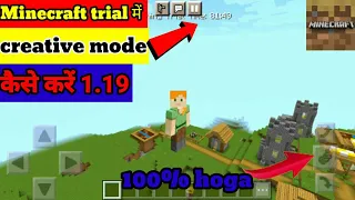 how to creative mode on in Minecraft trial Minecraft trial Mein creative mode Kaise Khele 1.19.0.05