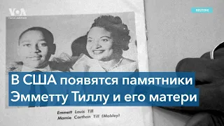 Джо Байден учредил мемориальный памятник в честь Эмметта Тилла