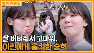 Seunghee and Arin are moved to tears just by looking at their faces 😥｜Knowing Bros｜JTBC 230729