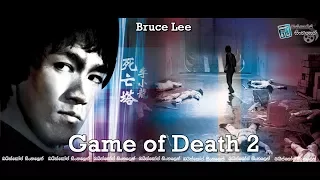 Tower of Death Game of Death Tribute