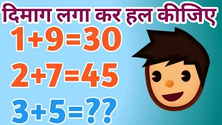 1+9=30, 2+7=45, 3+5=? || try only if you are genius || puzzles