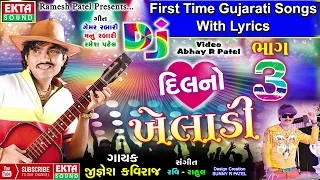 Jignesh Kaviraj 2017 | DJ Dil No Kheladi - Part 3 | Non Stop | Gujarati Dj Mix Songs | LYRICAL VIDEO