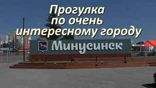 Прогулка по Минусинску.