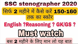 How to Score 150+ in SSC Stenographer 2020