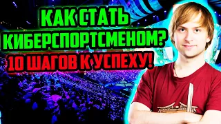 НС читает статью "Как стать киберспортсменом 10 шагов к успеху" в ДОТА 2