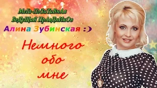 Ведущая праздников АЛИНА ЗУБИНСКАЯ Одесса