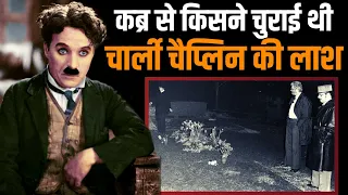 When Charlie Chaplin's Corpse Stolen by Body Snatchers || What Happened That Time?