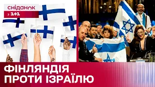 Скандал на Євробаченні! Фінські виконавці вимагають заборонити Ізраїлю брати участь в конкурсі