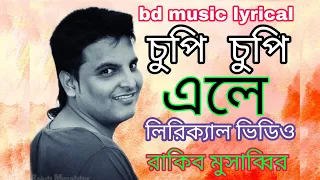 Chupi Chupi Ele By Rakib Musabbir| lyrical | চুপি চুপি এলে l Bangla new lyrical video 2020|
