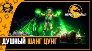 МК11 Шан Цунг поглощает души Лю Кана, Рейдена и Шао Кана | Mortal Kombat 11 Ultimate
