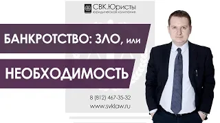 Банкротство физических лиц - необходимость или зло? МедиаМетрикс.Питер