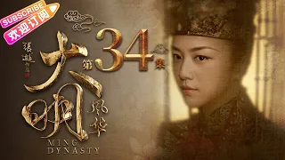 《Ming Dynasty》EP34- Tang Wei, Zhu Yawen, LAY, Qiao Zhenyu【Jetsen Huashi TV】