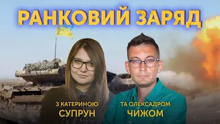 ⚡️ Ранковий заряд. Олександр Чиж та Катерина Супрун 🔴 ПРЯМИЙ ЕФІР