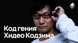 Kojima. Genius Code - Documentary.