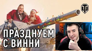 Круто! Новогодний Ролик 2024! - Реакция Блади