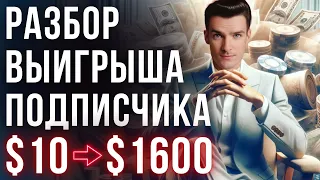 Выиграл покерный турнир с 0.05 ББ! Разбор выигрыша 1600$ в турнире за 10$. Обучение покеру онлайн.