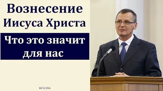 "Вознесение Иисуса Христа на Небо". П. Г. Костюченко.  МСЦ ЕХБ