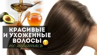 DIY ДОМАШНИЕ МАСКИ ДЛЯ ВОЛОС ✨ КАК ВОССТАНОВИТЬ ВОЛОСЫ В ДОМАШНИХ УСЛОВИЯХ?