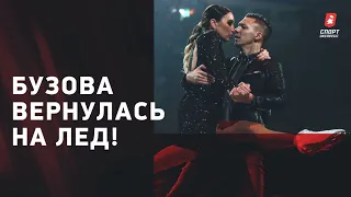 Бузова вернулась на лёд! Прокат певицы в "Мегаспорте"