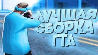 💙САМАЯ КРАСИВАЯ ЛЕТНЯЯ СБОРКА ДЛЯ СЛАБЫХ ПК - СРЕДНИХ ПК / ЛУЧШАЯ СБОРКА ДЛЯ ЛОВЛИ НА ARIZONA RP💙