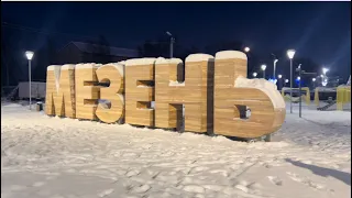 В Мезень на машине.