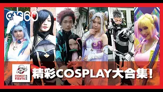 漫画王360《直击报道GO！》第08集 - CF2019 精彩Cosplay合集