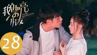 ENG SUB【我的漂亮朋友 Young and Beautiful】EP28 刘文静拍卖会出风头，邢天铭吃醋买醉（张天爱、徐开骋）