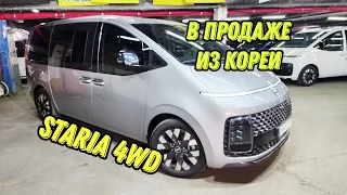 Hyundai Staria, Стария 4 wd, 7 мест Lounge Inspiration в продаже напрямую из Кореи