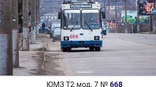 Поїздка на тролейбусі ЮМЗ Т2_МОД.7 НОМЕР 668 ЯКИЙ до цього їздив по 14, а тепер слідкує до 44кв.