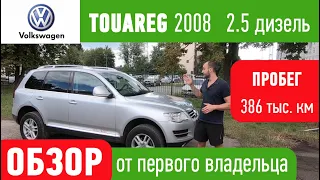 ТУАРЕГ Volkswagen Touareg 2008 2.5 tdi дизель, 380 тысячь пробега  Сколько стоит содержание