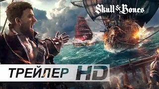 Skull & Bones (Череп и Кости) | E3 (2018) - Русский трейлер (Дубляж)