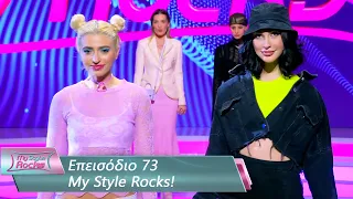 Επεισόδιο 73 | My Style Rocks 💎 | Σεζόν 5