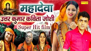 Uttar Kumar ( Full Movie ) Fakkad || फक्कड़ || Super Hit Film || Kavita Joshi || Haryanvi Full Movies