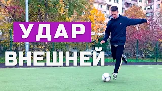 Как Забивать ВНЕШНЕЙ? Играй как Модрич! (Полный Гайд)!