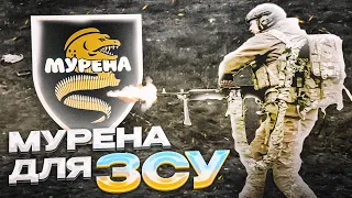 МУРЕНА - як заряджати та стріляти / MURENA - how to load and shoot