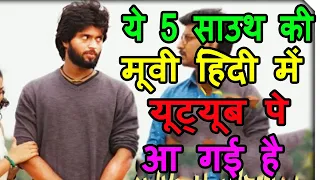 5 Big New South Hindi Dubbed Movies Available Now On   Youtube ।। TOP5 BESTHINDI