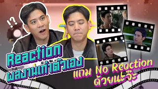 Saran One Day 14 | เมื่อ พอร์ช ย้อนดูผลงานเก่า Reaction ของตัวเองจะเป็นยังไง?#porshesaran #reaction