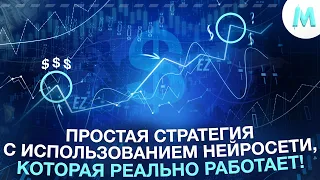 🔵 НЕЙРОСЕТЬ ЗАМЕНИТ ТРЕЙДЕРА В 2024? БИНАРНЫЕ ОПЦИОНЫ ОБУЧЕНИЕ 2024! ТРЕЙДИНГ! pocket option 2024