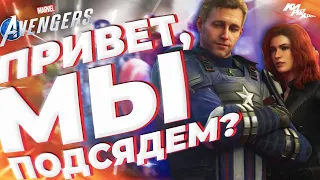 НЕУДАЧНЫЙ ОБЩИЙ СБОР - Обзор Marvel's Avengers (Бета) для PS4 ⚡️