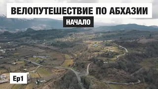 Абхазия на велосипеде, ер1 - что я беру в путешествие?