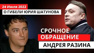 СЛЕДСТВИЕ ПРОДОЛЖАЕТСЯ. КОММЕНТАРИЙ РАЗИНА О КУДРЯШОВЕ.