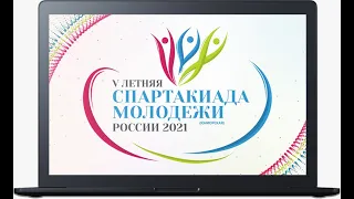 24.09.21 Ушу (Дневная Сессия) V Спартакиада Молодежи