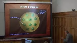 Микромир и макромир. Современное состояние исследований Лекция 2