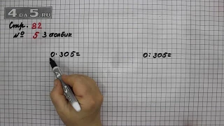 Страница 82 Задание 5 (Столбик 3) – Математика 3 класс Моро – Учебник Часть 2