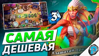 🌳 ЭТА БЮДЖЕТКА РАЗНОСИТ ВСЕ ВОКРУГ! | Hearthstone - Замок Нафрия