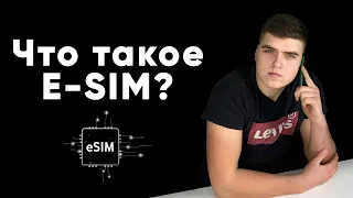 Что такое E-SIM? | АЙФОН НА ДВЕ СИМ КАРТЫ