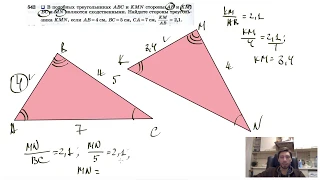 №542. В подобных треугольниках ABC и KMN стороны АВ и КМ, ВС и MN являются сходственными