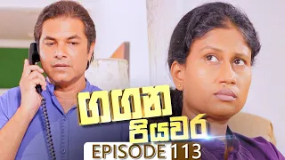 Gangana Piyawara | Episode 113 - (2022-11-07) | ITN